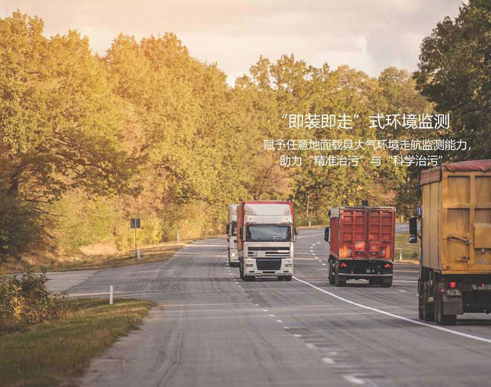 伽安走航设备解决方案